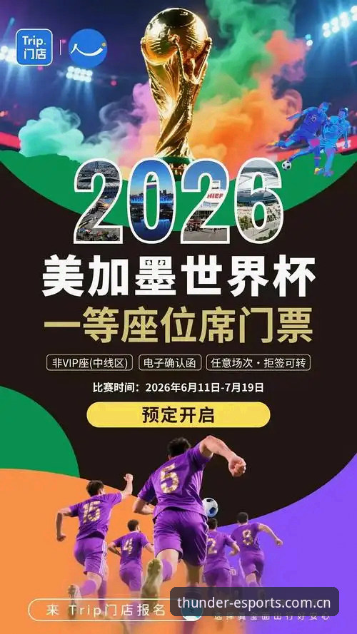 雷火电竞APP正版下载教程 2026世界杯观赛困局深度评测:签证壁垒如何“冷场”全球盛宴?